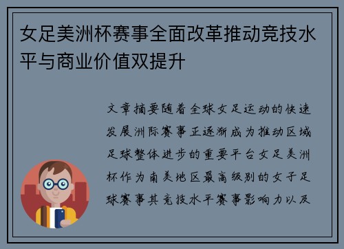 女足美洲杯赛事全面改革推动竞技水平与商业价值双提升