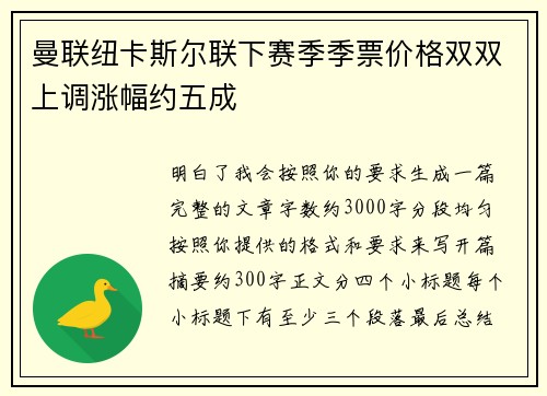 曼联纽卡斯尔联下赛季季票价格双双上调涨幅约五成 曼联纽卡斯尔联下赛季季票价格双双上调涨幅约五成