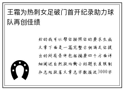 王霜为热刺女足破门首开纪录助力球队再创佳绩