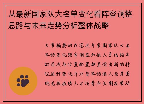 从最新国家队大名单变化看阵容调整思路与未来走势分析整体战略 从最新国家队大名单变化看阵容调整思路与未来走势分析整体战略